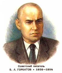 Портрет: Борис Горбатов